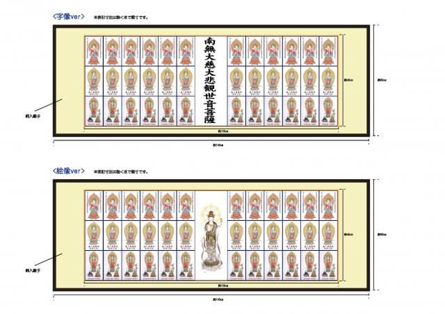 西国三十三ヶ所 草創1300年 御影札